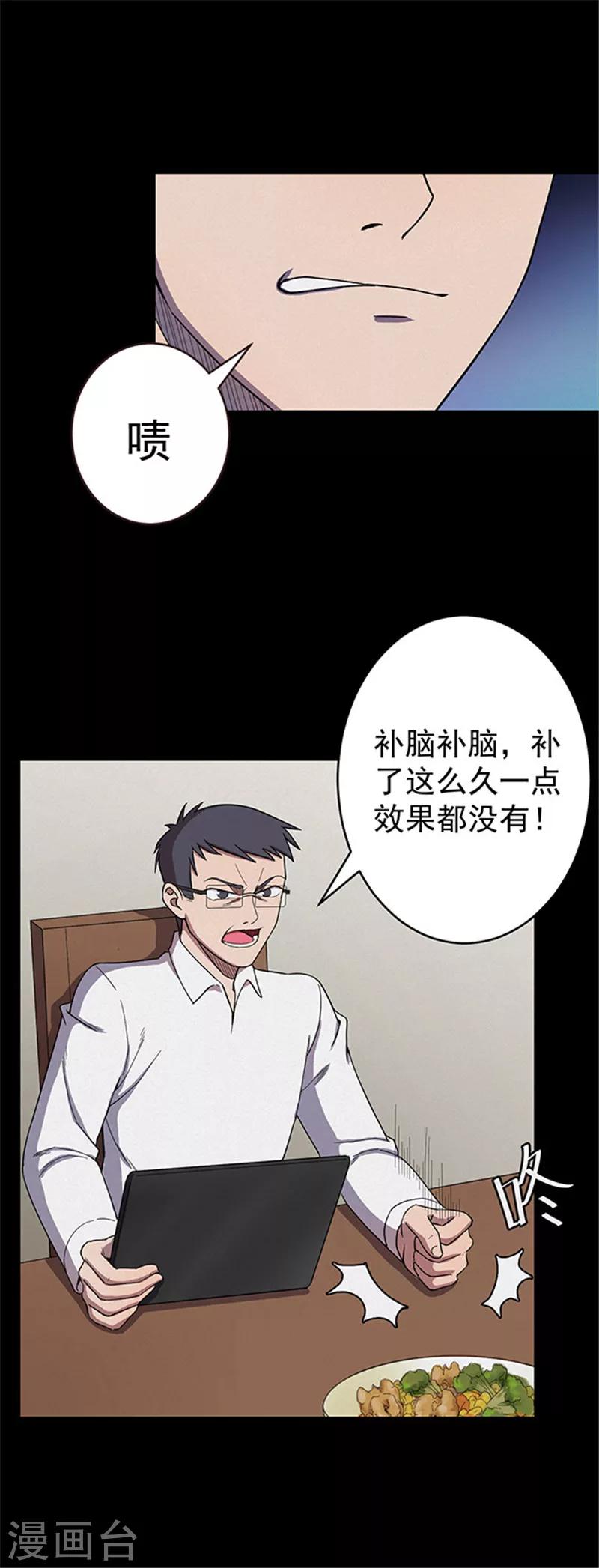 《密集黑洞》第120话 聪明的大脑1 第5页