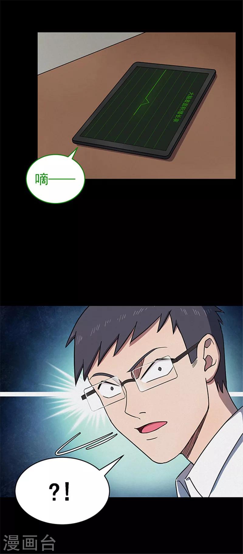 《密集黑洞》第120话 聪明的大脑1 第8页