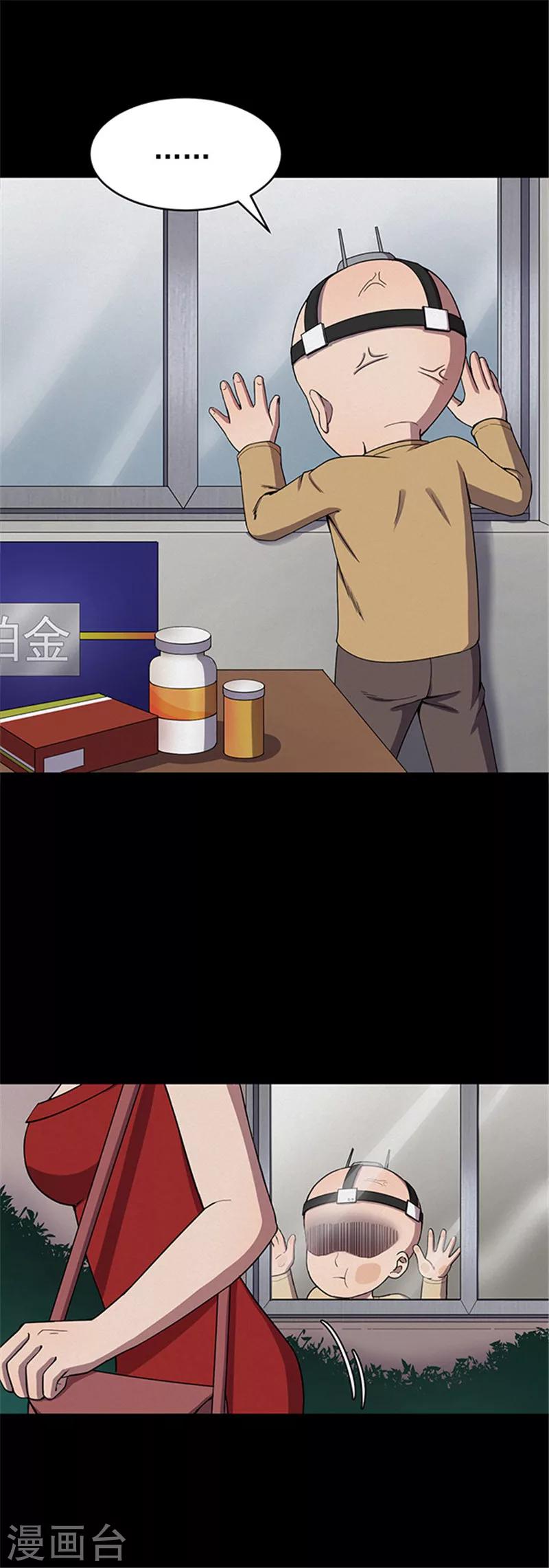 《密集黑洞》第120话 聪明的大脑1 第9页