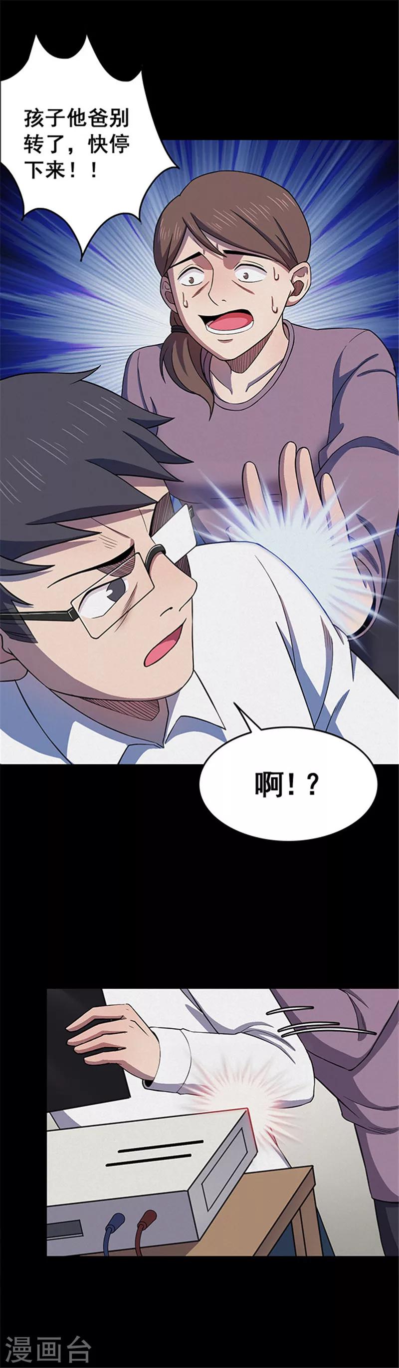 《密集黑洞》第121话 聪明的大脑2 第10页