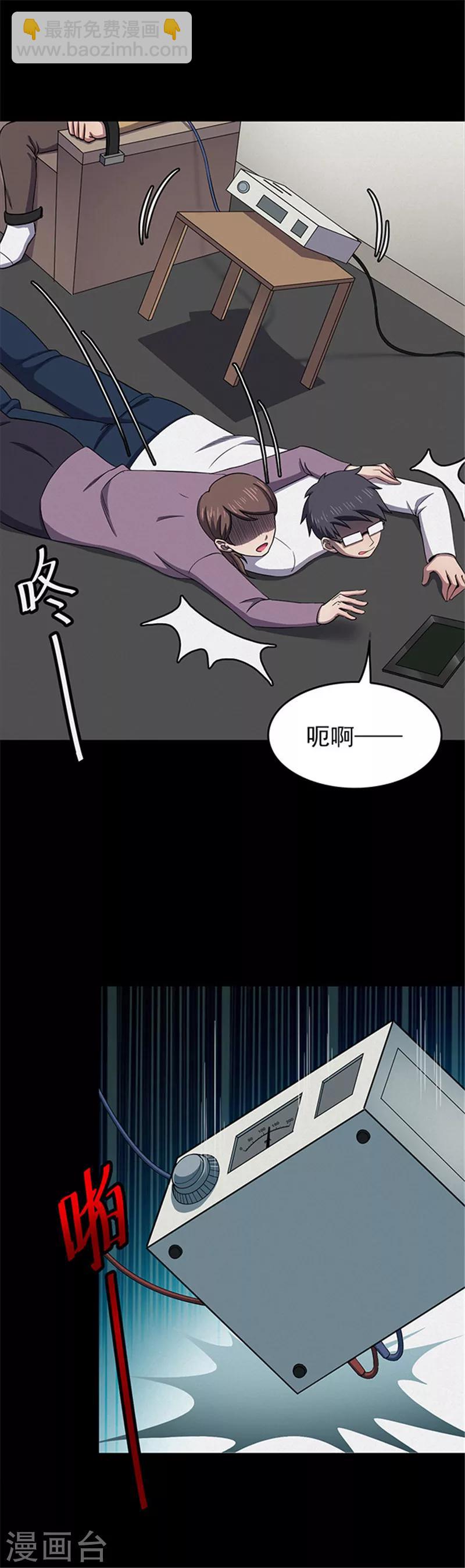 《密集黑洞》第121话 聪明的大脑2 第11页