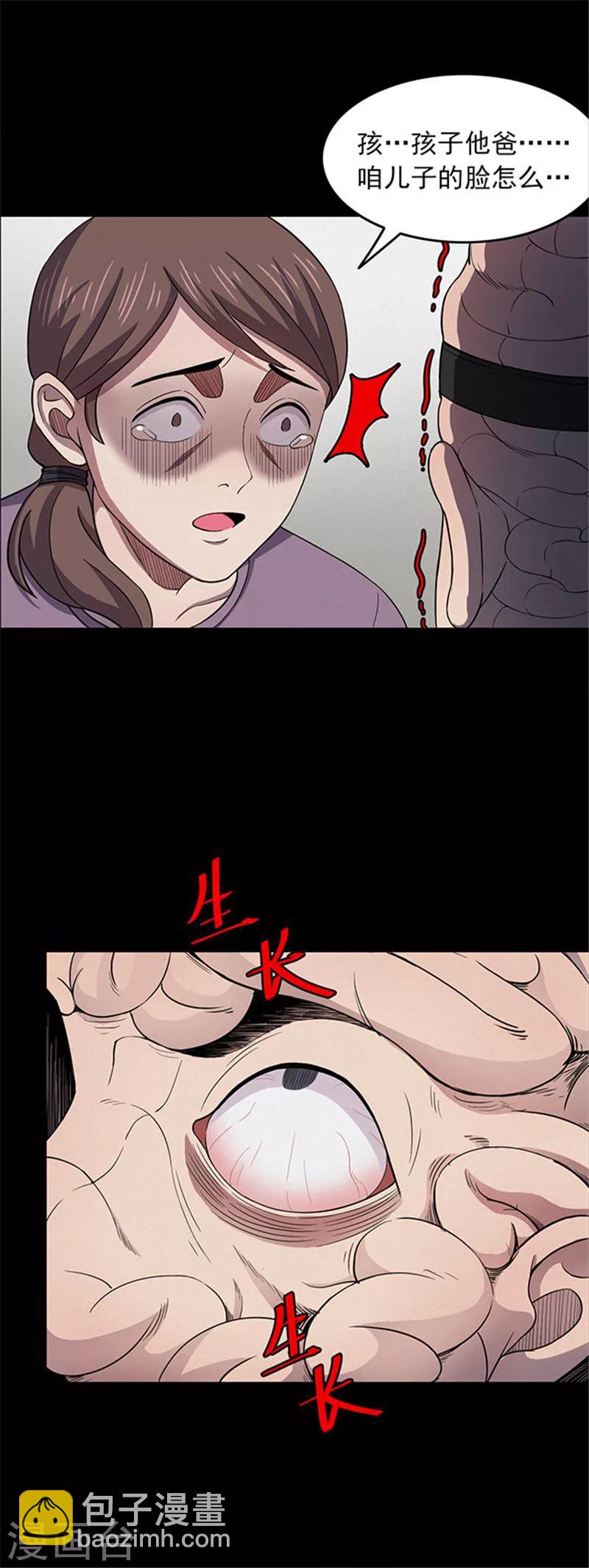 《密集黑洞》第121话 聪明的大脑2 第15页
