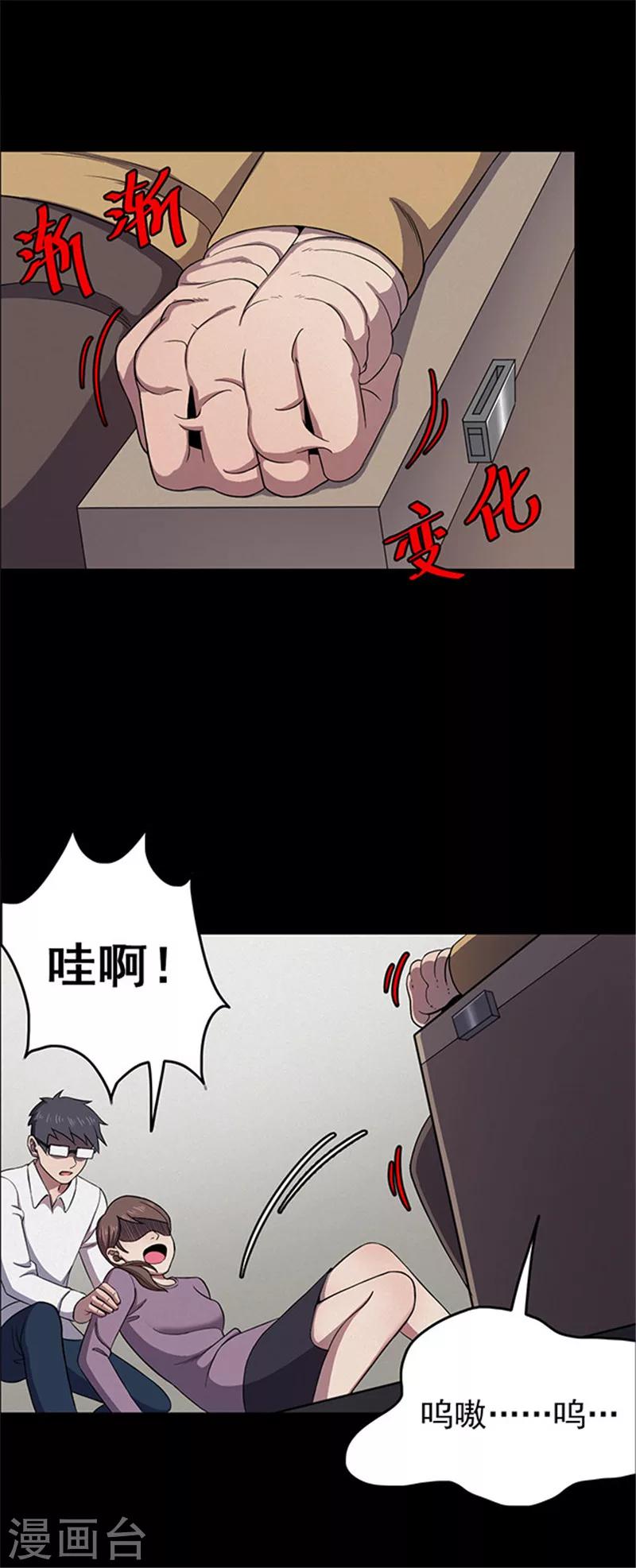 《密集黑洞》第121话 聪明的大脑2 第16页