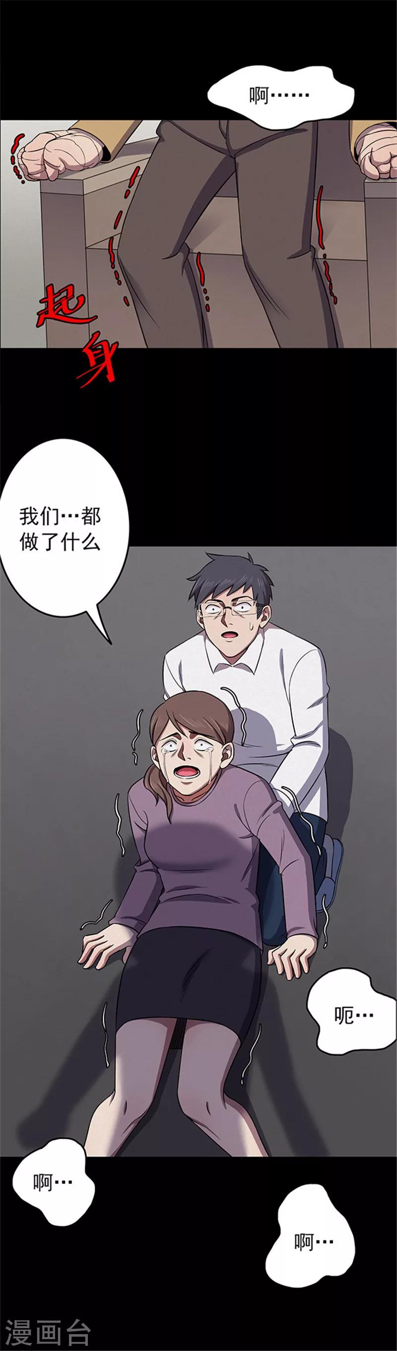 《密集黑洞》第121话 聪明的大脑2 第17页