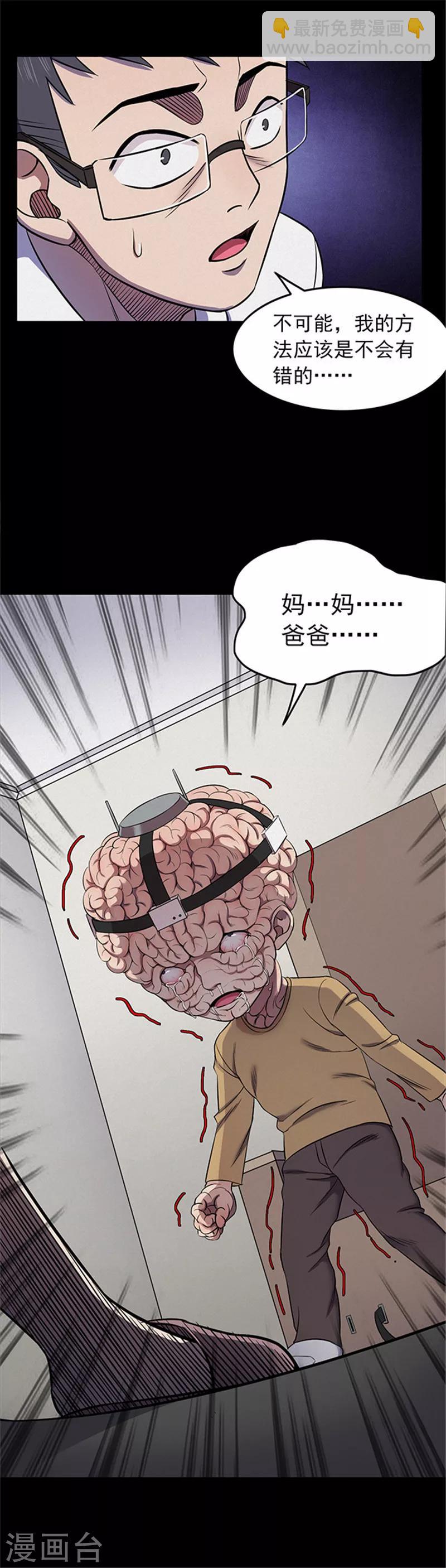 《密集黑洞》第121话 聪明的大脑2 第18页