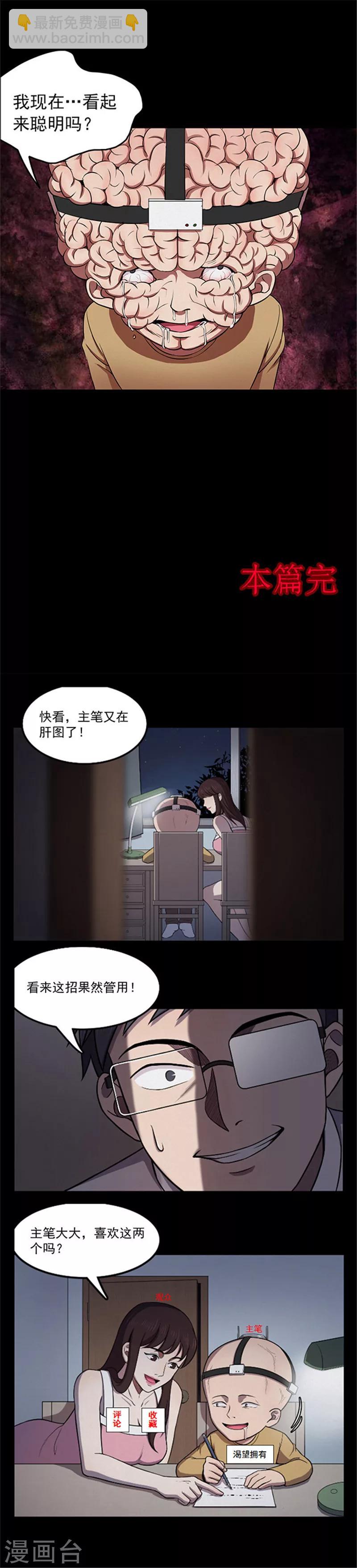 《密集黑洞》第121话 聪明的大脑2 第19页