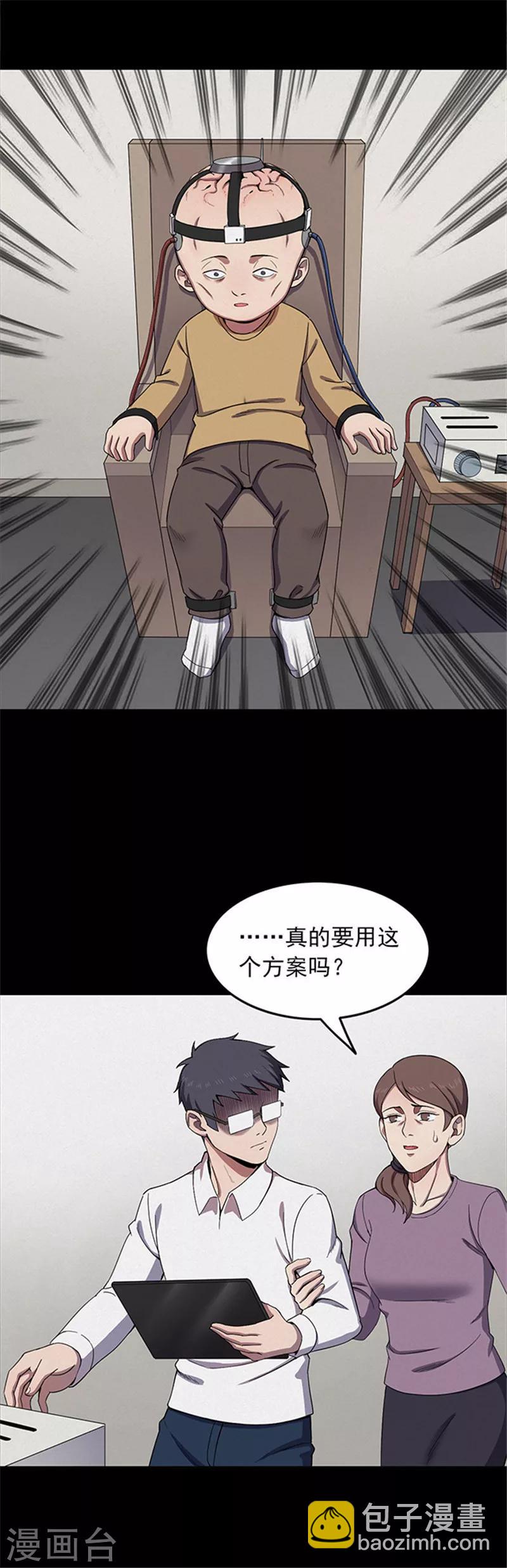 《密集黑洞》第121话 聪明的大脑2 第2页