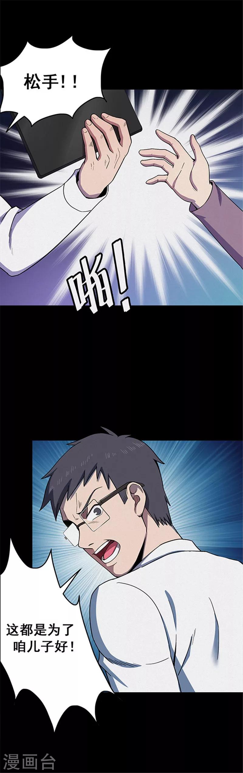 《密集黑洞》第121话 聪明的大脑2 第3页