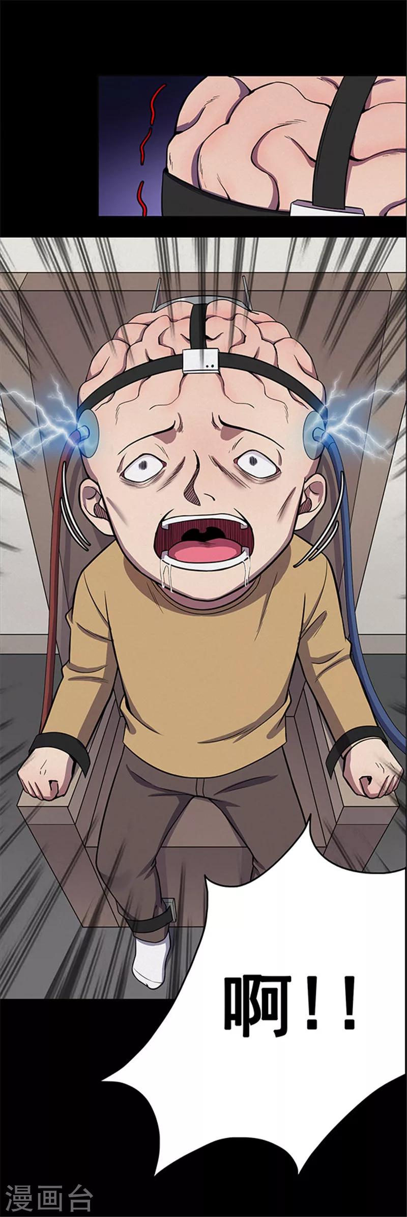 《密集黑洞》第121话 聪明的大脑2 第7页