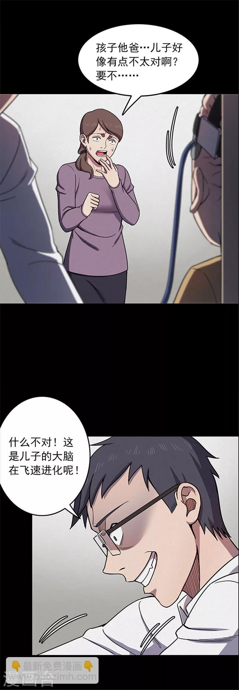 《密集黑洞》第121话 聪明的大脑2 第8页