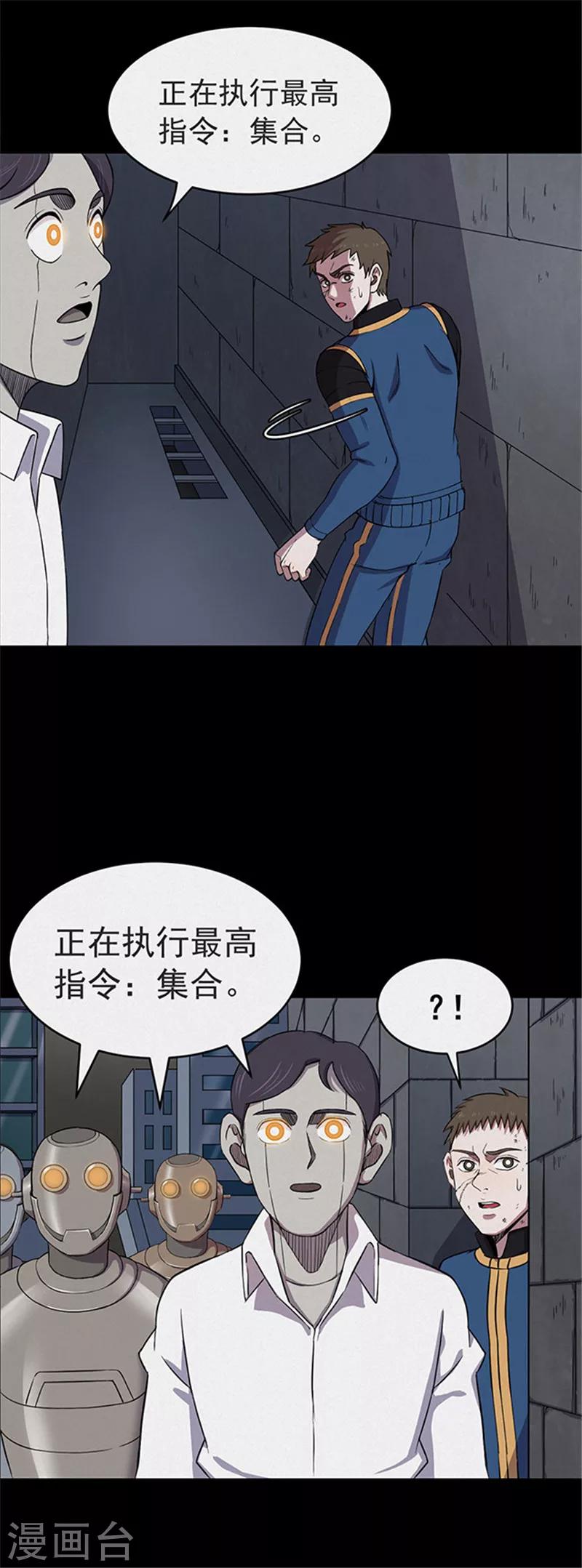 《密集黑洞》第118话 锈城2 第11页