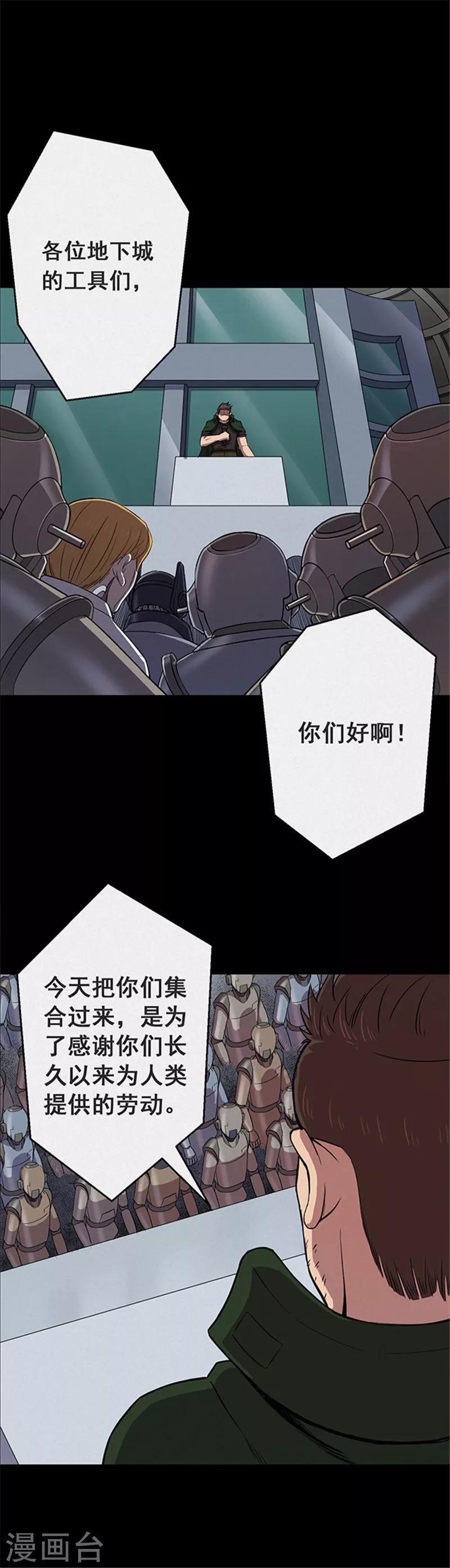 《密集黑洞》第118话 锈城2 第13页