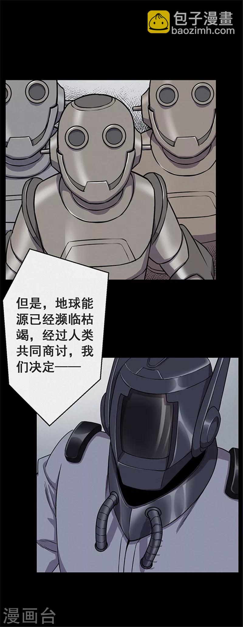 《密集黑洞》第118话 锈城2 第14页