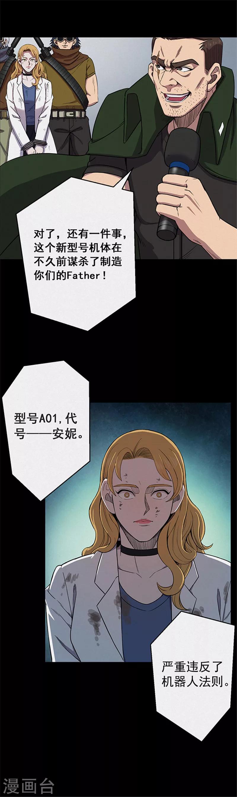 《密集黑洞》第118话 锈城2 第16页