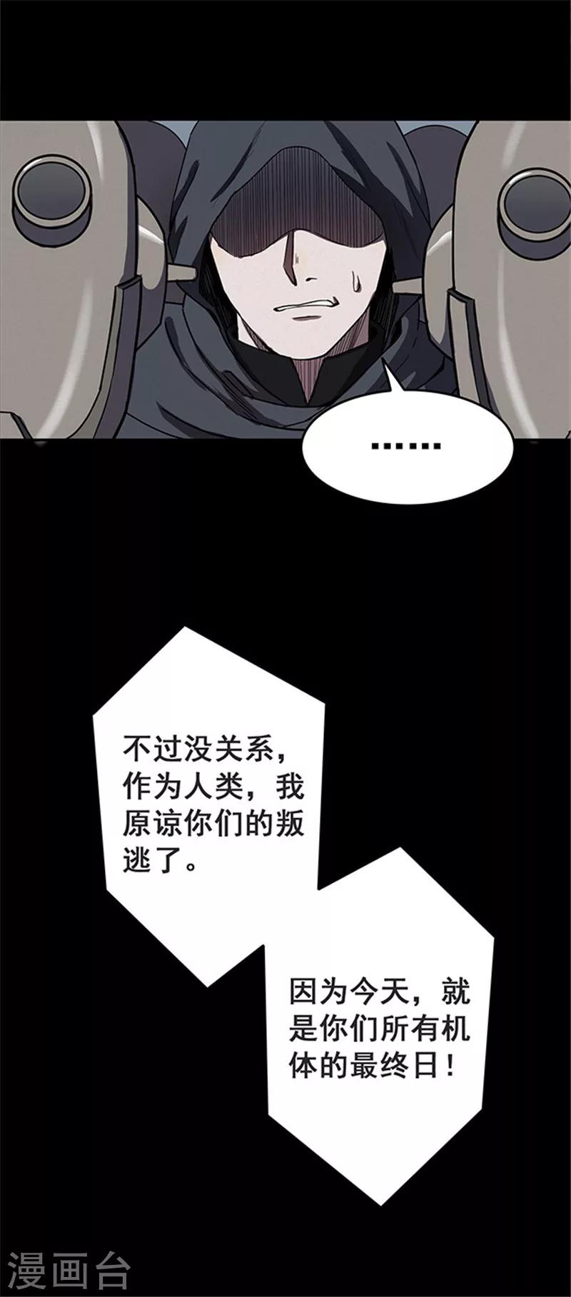 《密集黑洞》第118话 锈城2 第18页