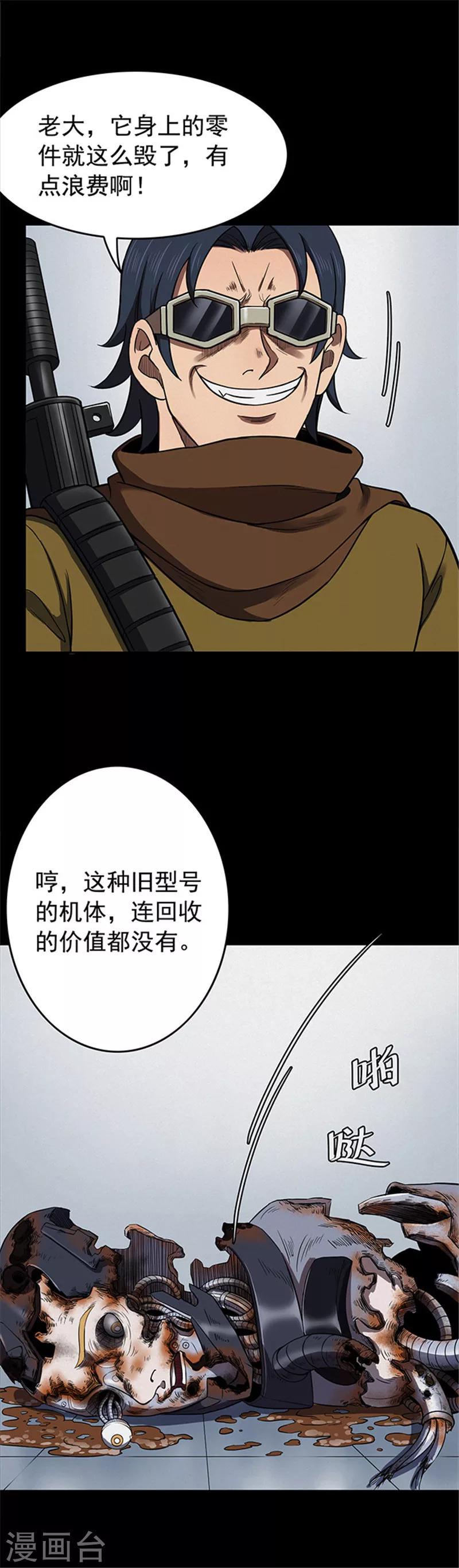 《密集黑洞》第118话 锈城2 第2页