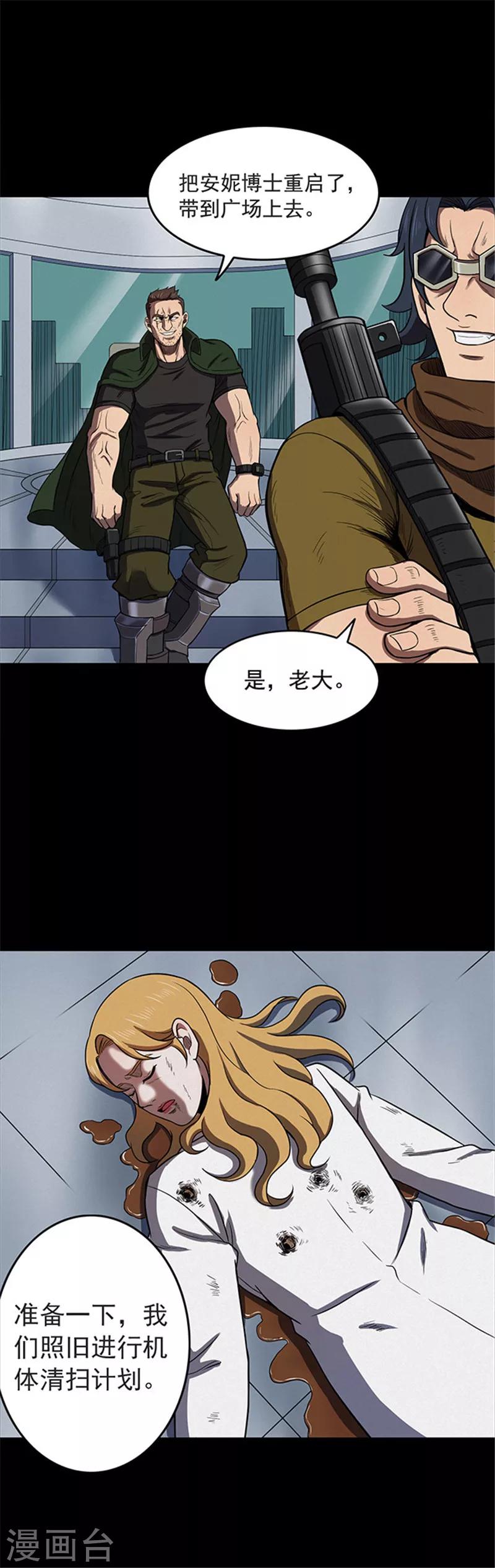 《密集黑洞》第118话 锈城2 第3页