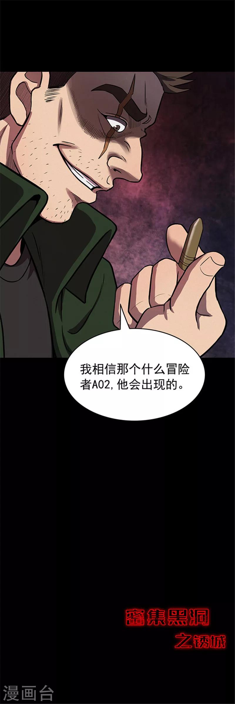 《密集黑洞》第118话 锈城2 第4页