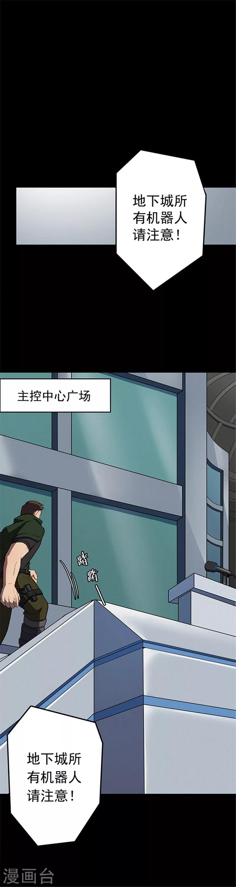 《密集黑洞》第118话 锈城2 第5页
