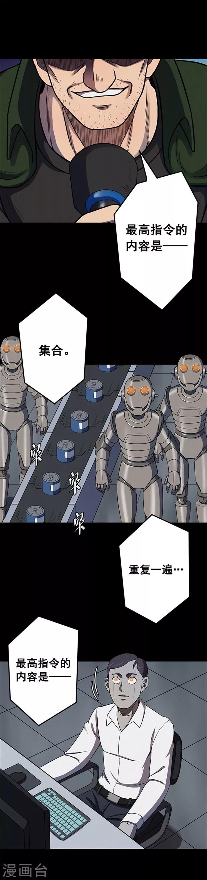 《密集黑洞》第118话 锈城2 第7页