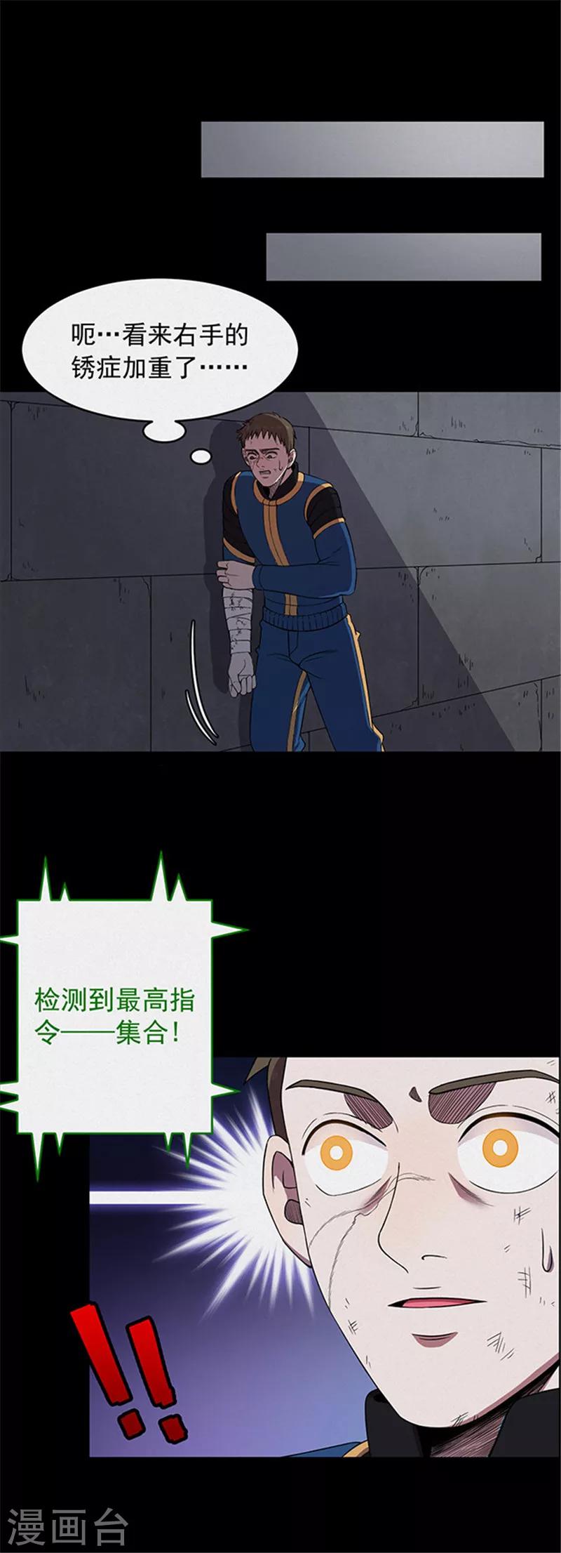《密集黑洞》第118话 锈城2 第9页