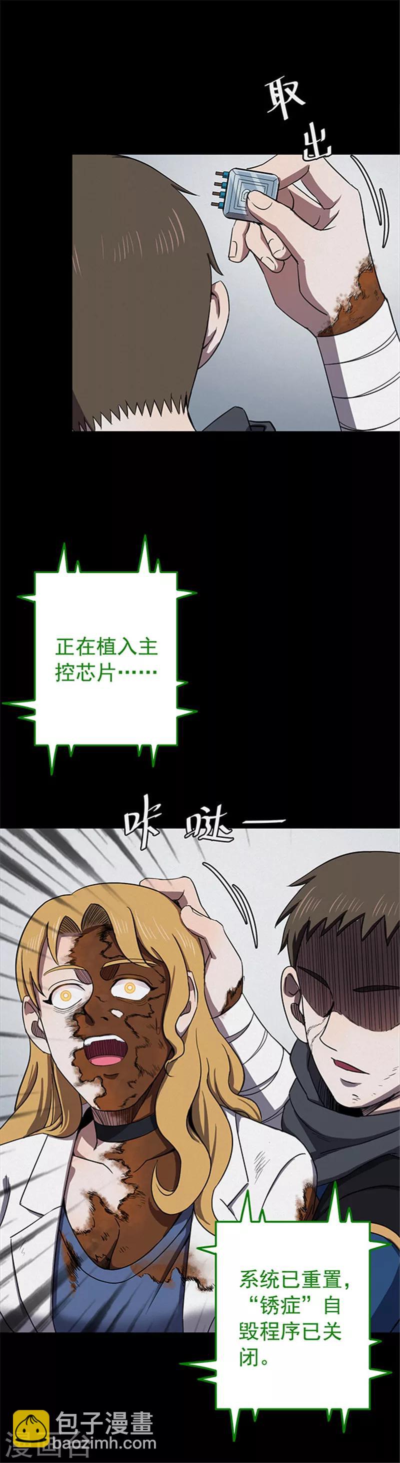 《密集黑洞》第119话 锈城3 第11页