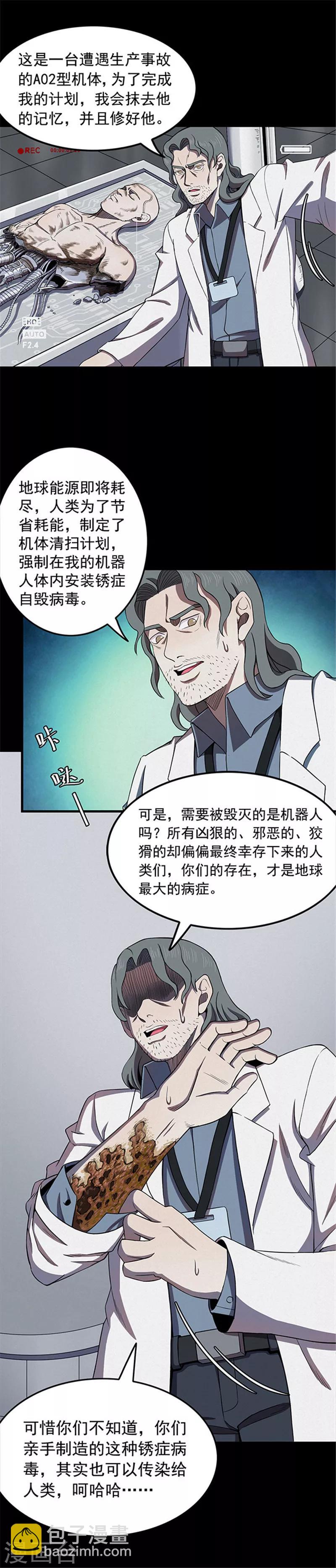 《密集黑洞》第119话 锈城3 第17页