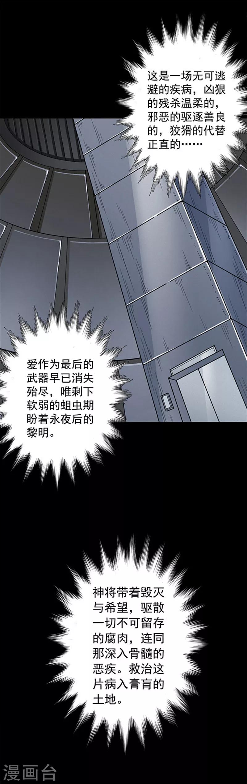 《密集黑洞》第119话 锈城3 第22页