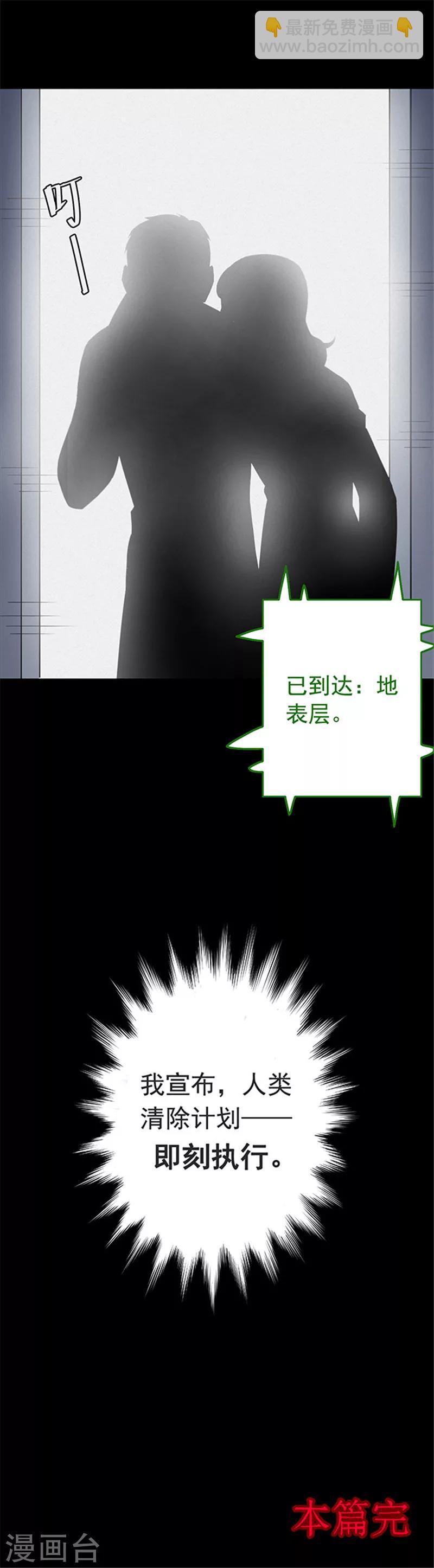 《密集黑洞》第119话 锈城3 第23页