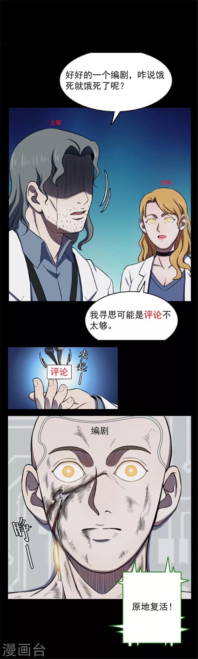 《密集黑洞》第119话 锈城3 第24页