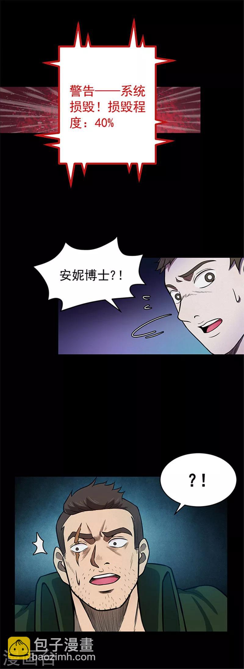 《密集黑洞》第119话 锈城3 第5页