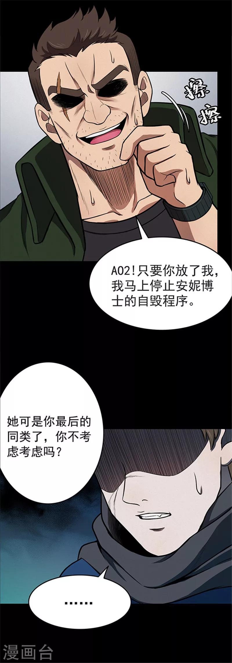《密集黑洞》第119话 锈城3 第7页