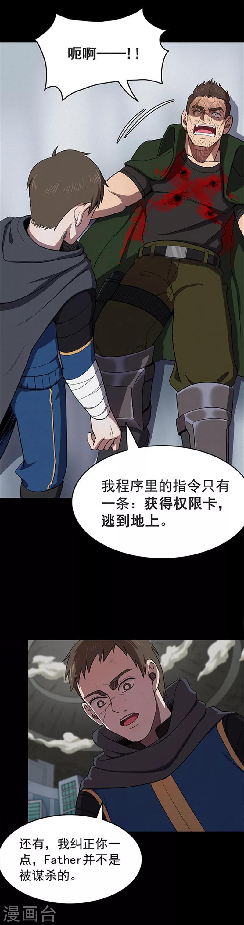 《密集黑洞》第119话 锈城3 第9页