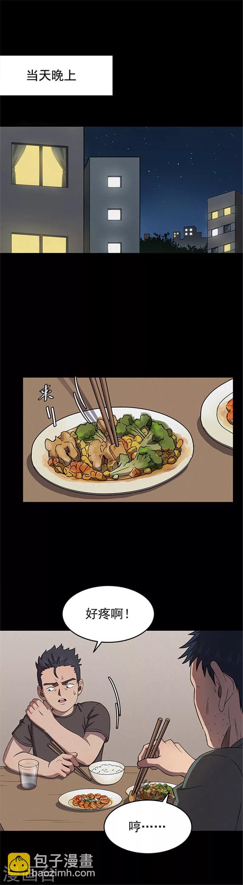 《密集黑洞》第123话 蜘蛛2 第10页
