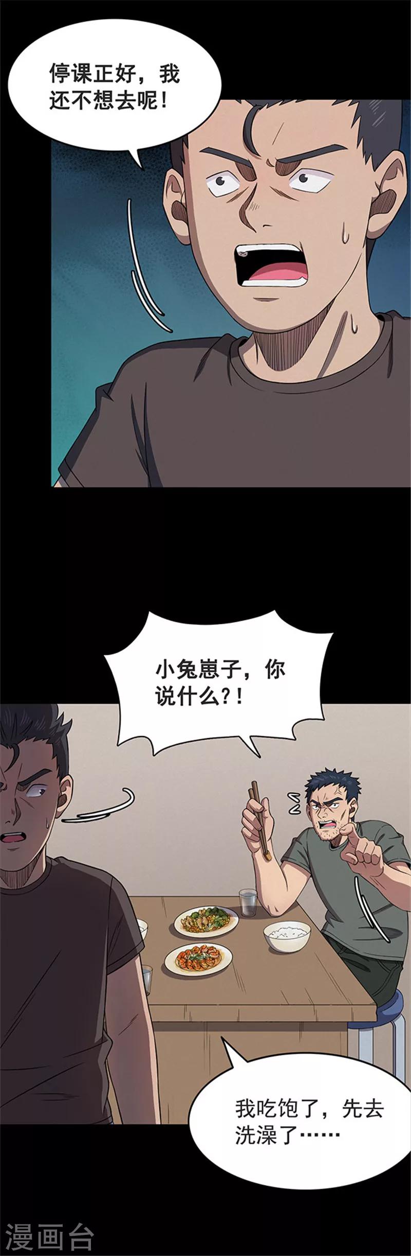 《密集黑洞》第123话 蜘蛛2 第12页