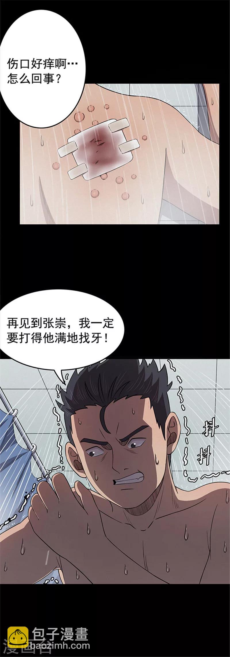 《密集黑洞》第123话 蜘蛛2 第14页