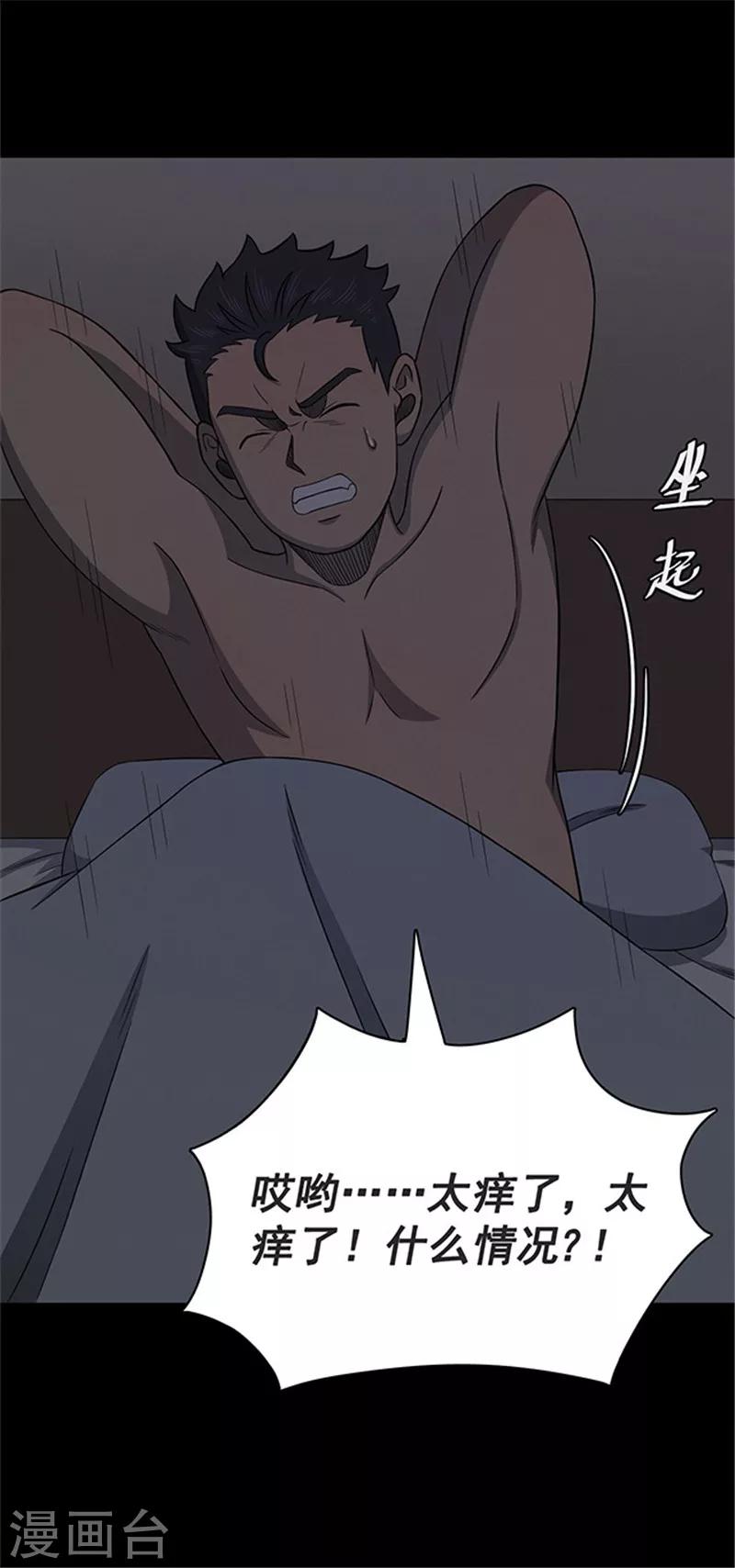 《密集黑洞》第123话 蜘蛛2 第16页