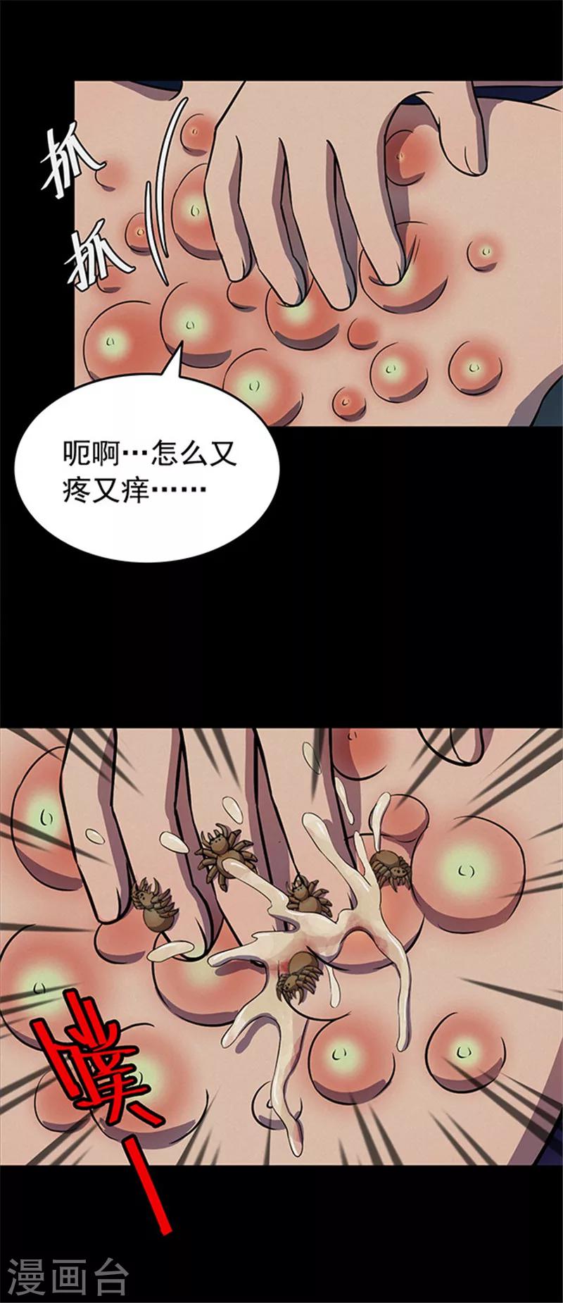 《密集黑洞》第123话 蜘蛛2 第19页