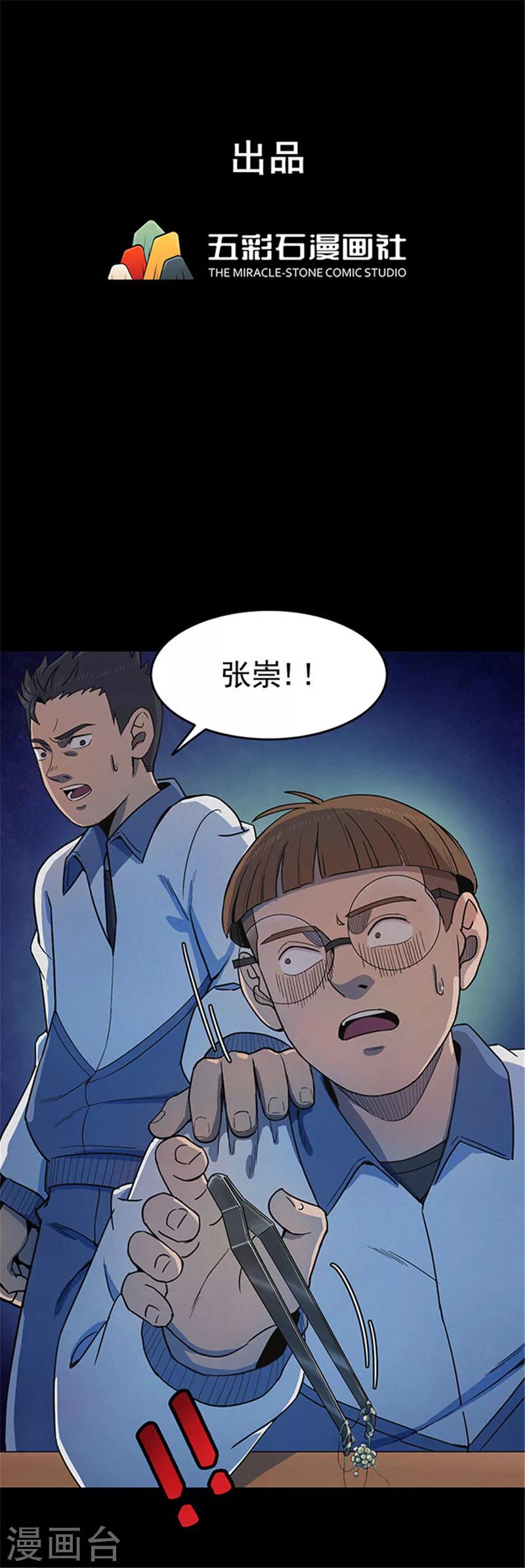 《密集黑洞》第123话 蜘蛛2 第1页