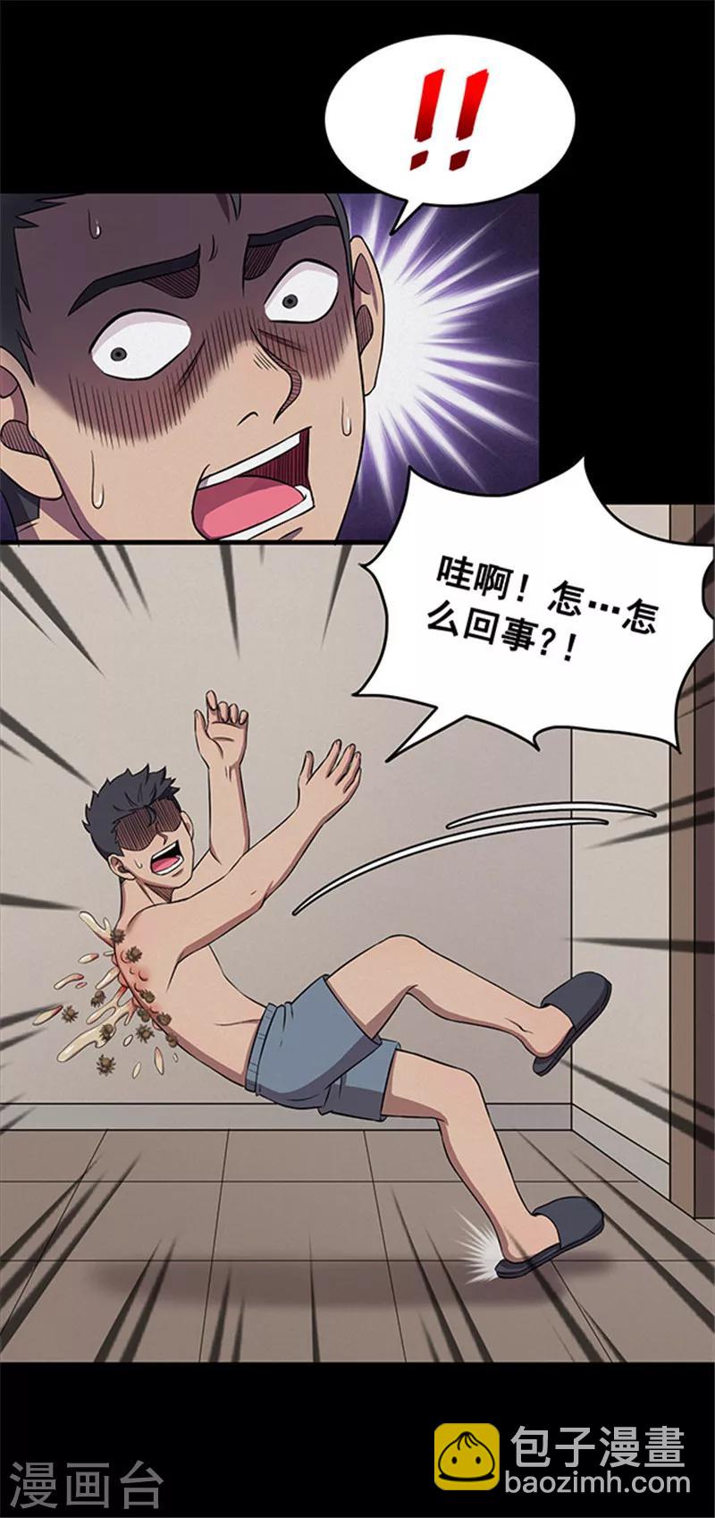 《密集黑洞》第123话 蜘蛛2 第20页