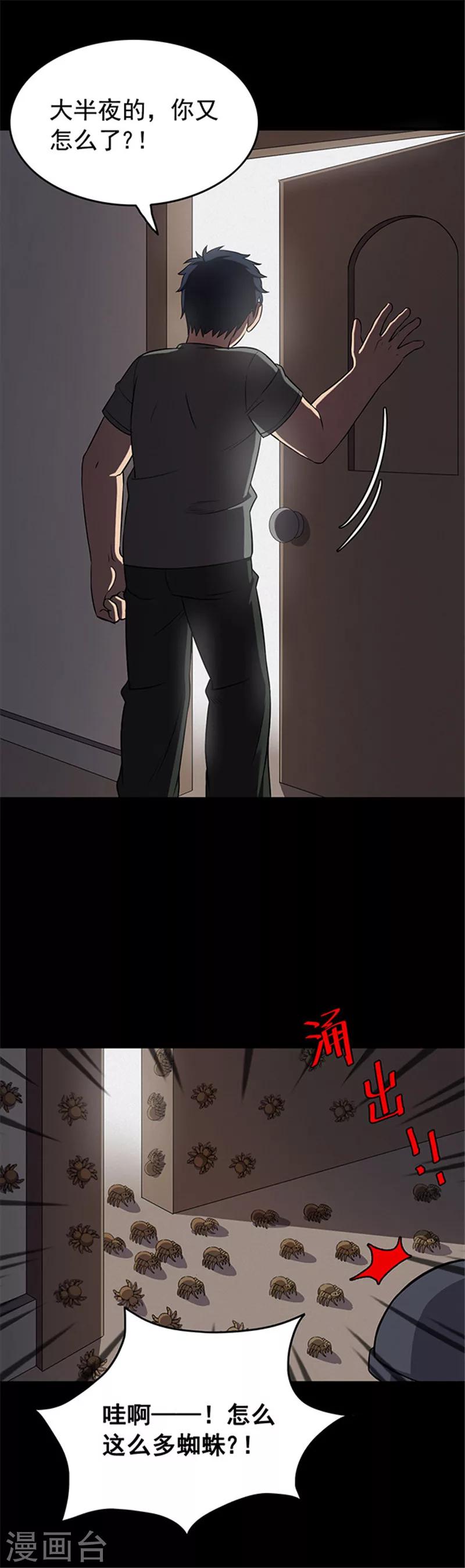 《密集黑洞》第123话 蜘蛛2 第24页