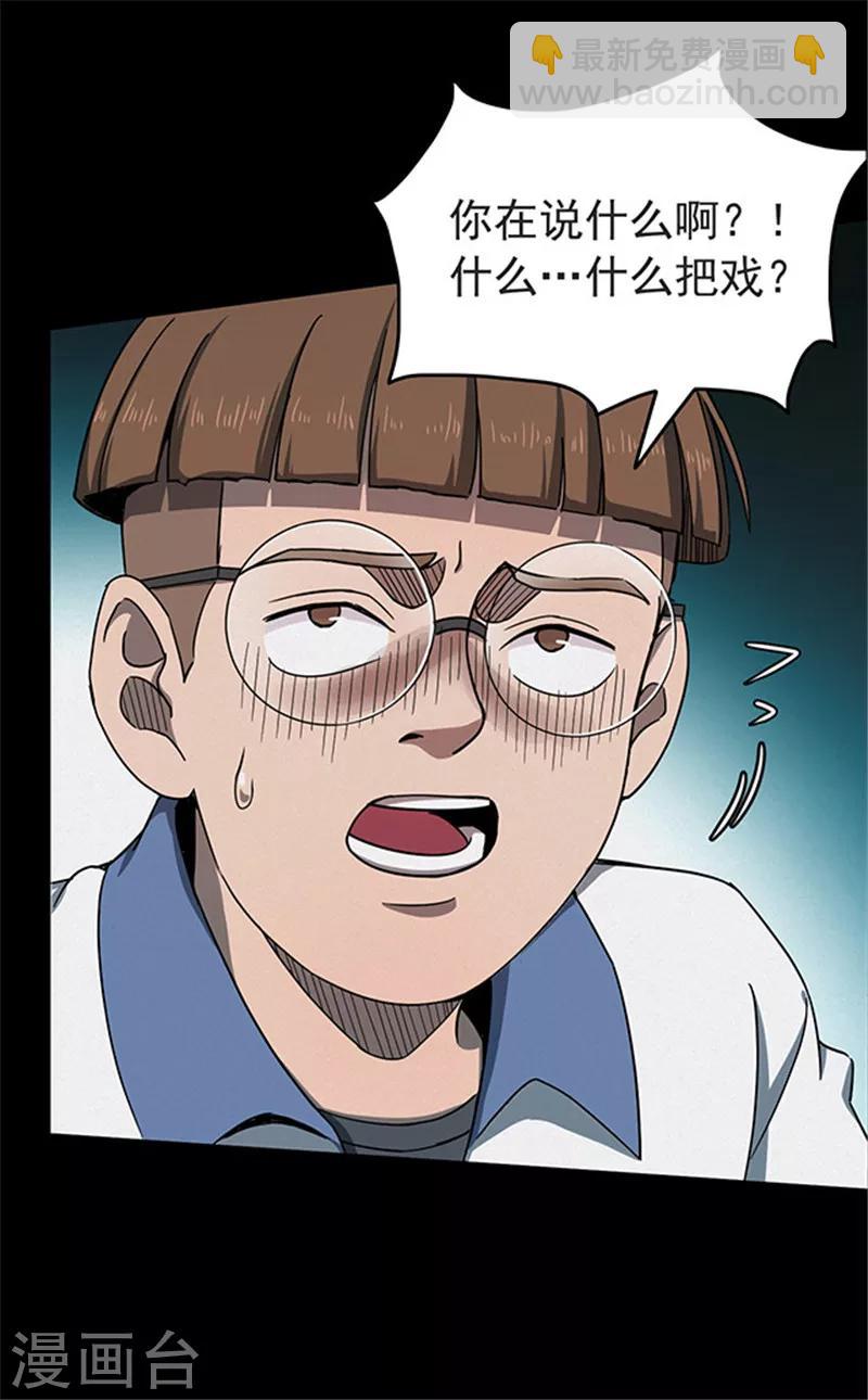 《密集黑洞》第123话 蜘蛛2 第3页