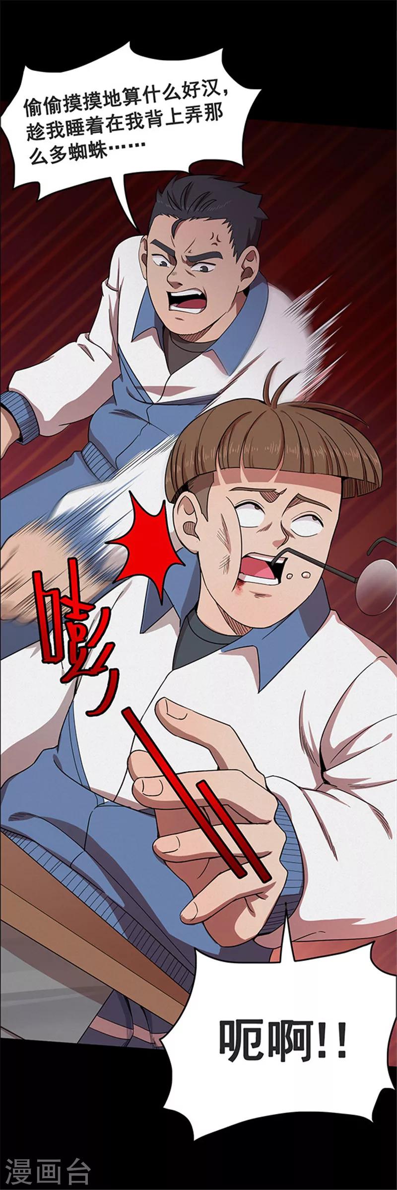 《密集黑洞》第123话 蜘蛛2 第4页