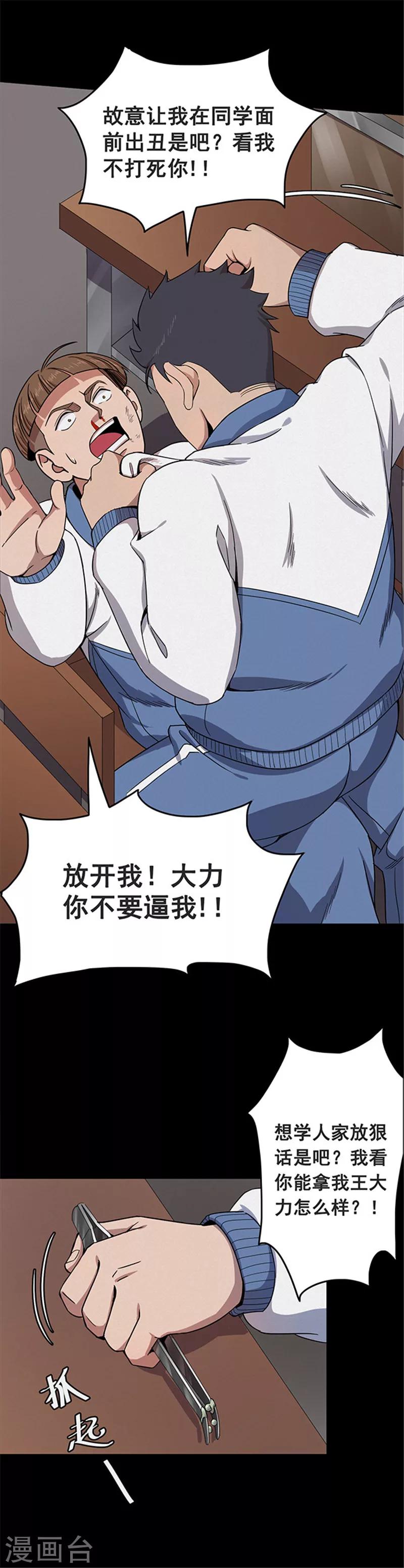 《密集黑洞》第123话 蜘蛛2 第5页
