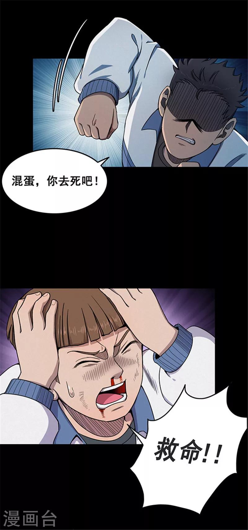 《密集黑洞》第123话 蜘蛛2 第8页