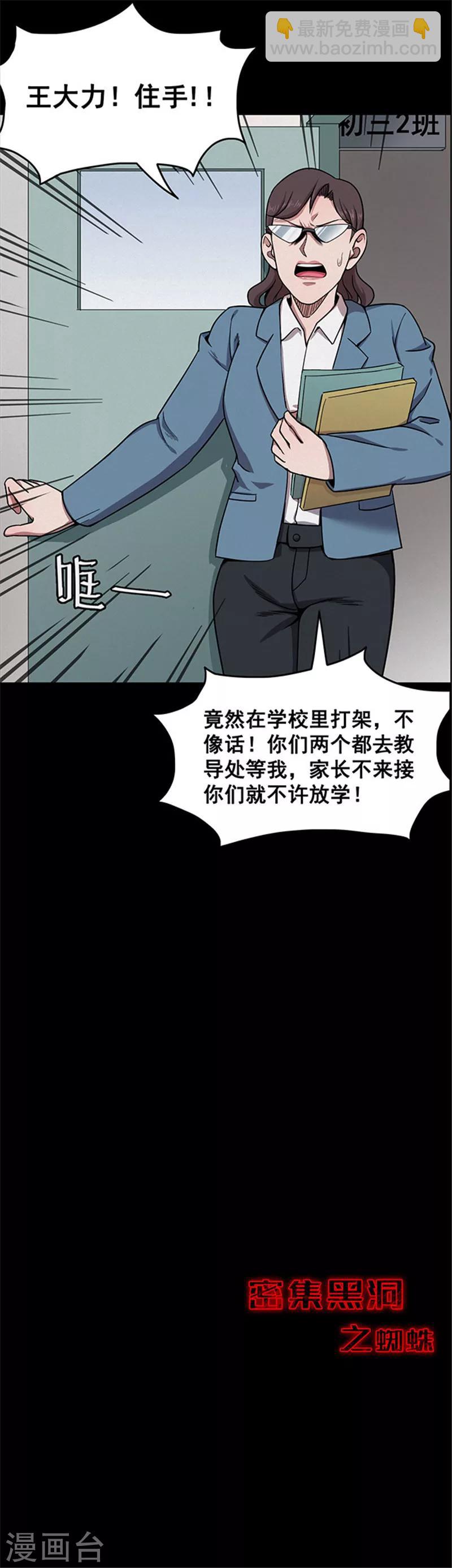 《密集黑洞》第123话 蜘蛛2 第9页