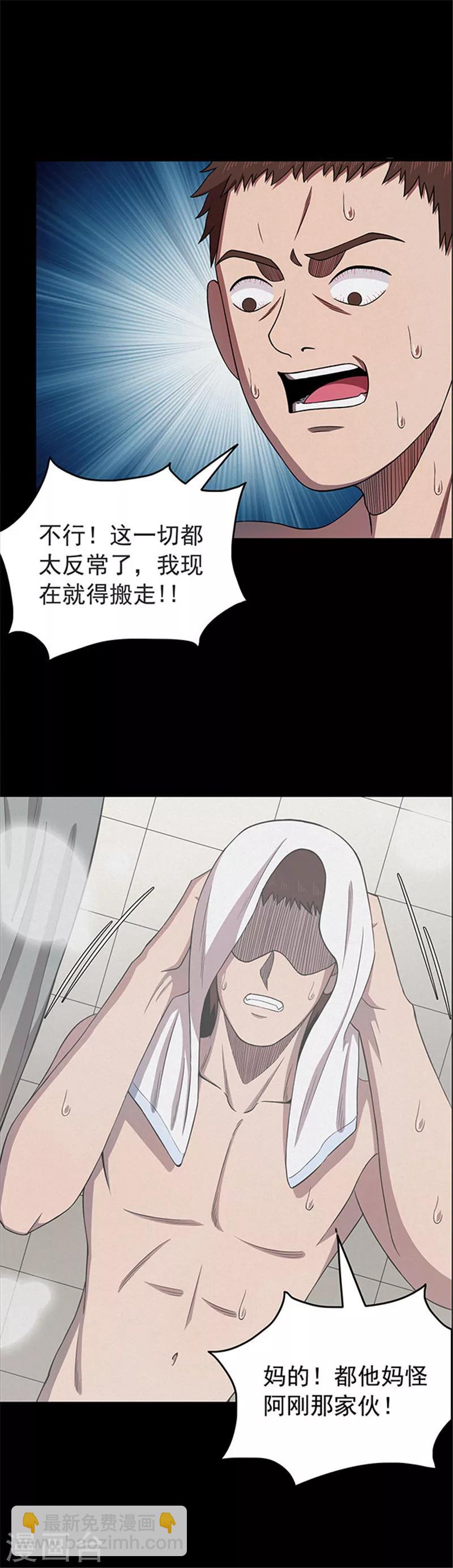 《密集黑洞》第125话 霉菌2 第13页