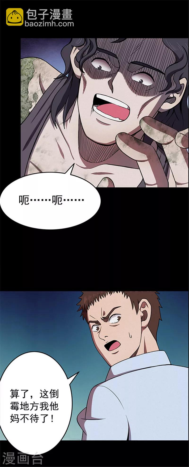 《密集黑洞》第125话 霉菌2 第15页