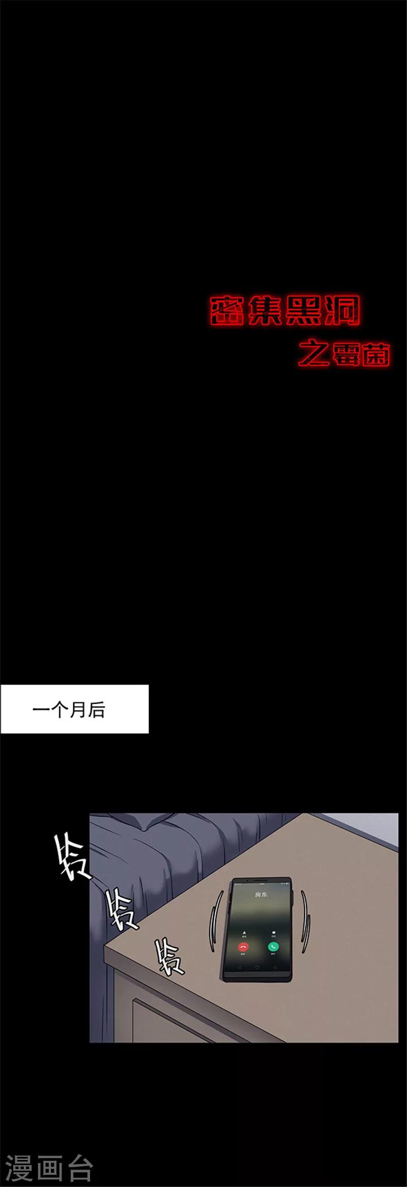 《密集黑洞》第125话 霉菌2 第16页