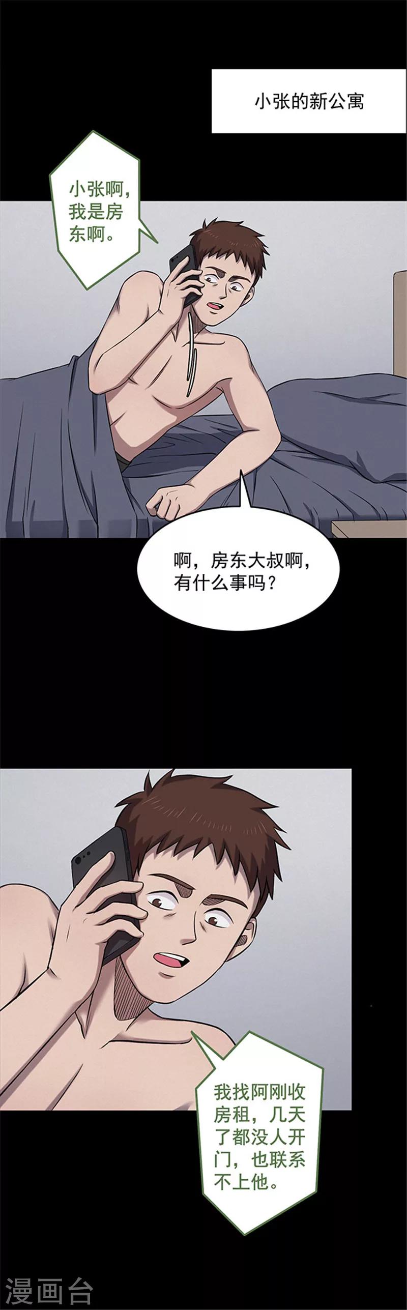 《密集黑洞》第125话 霉菌2 第17页